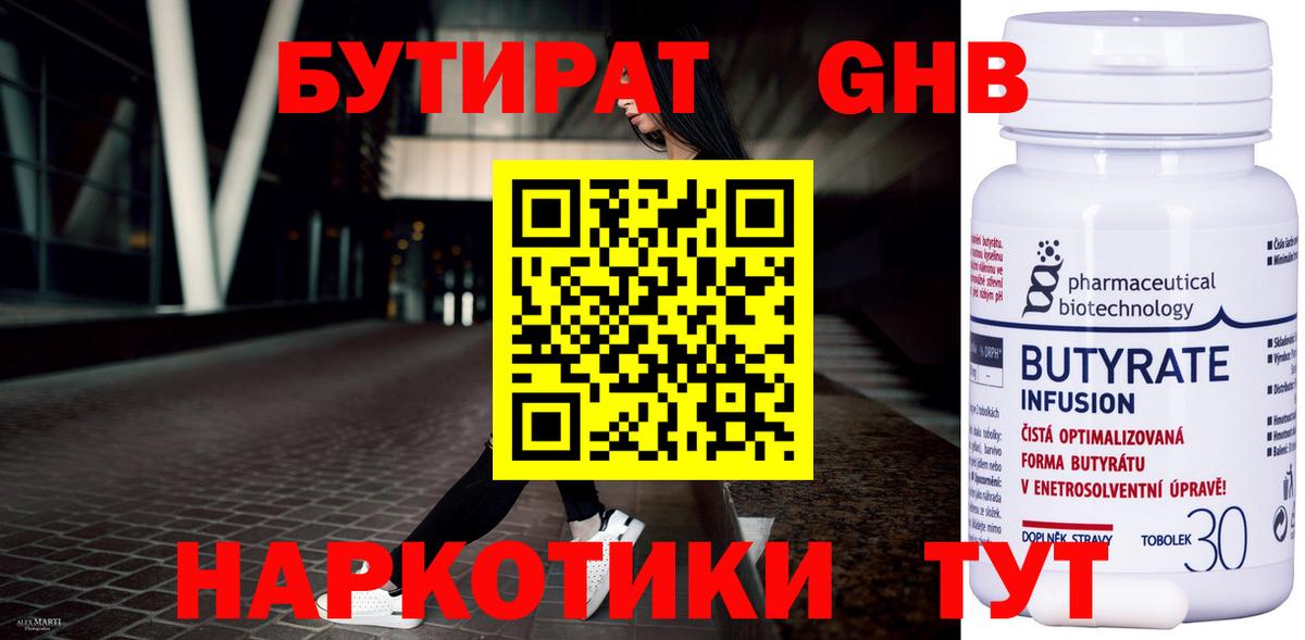 Бутират вода Моздок