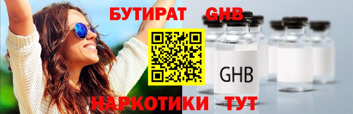 Бутират  БУТИРАТ буратино  Вход с VPN  Моздок 